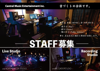 スタッフ募集